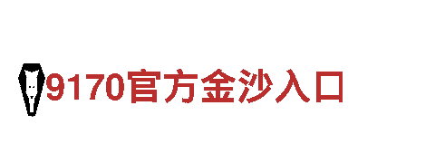 欧洲杯买球官网网站-知名卫浴产品制造商